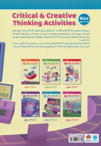 باشگاه تفکر و خلاقیت آبی